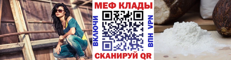 Меф мяу мяу мука Приволжск